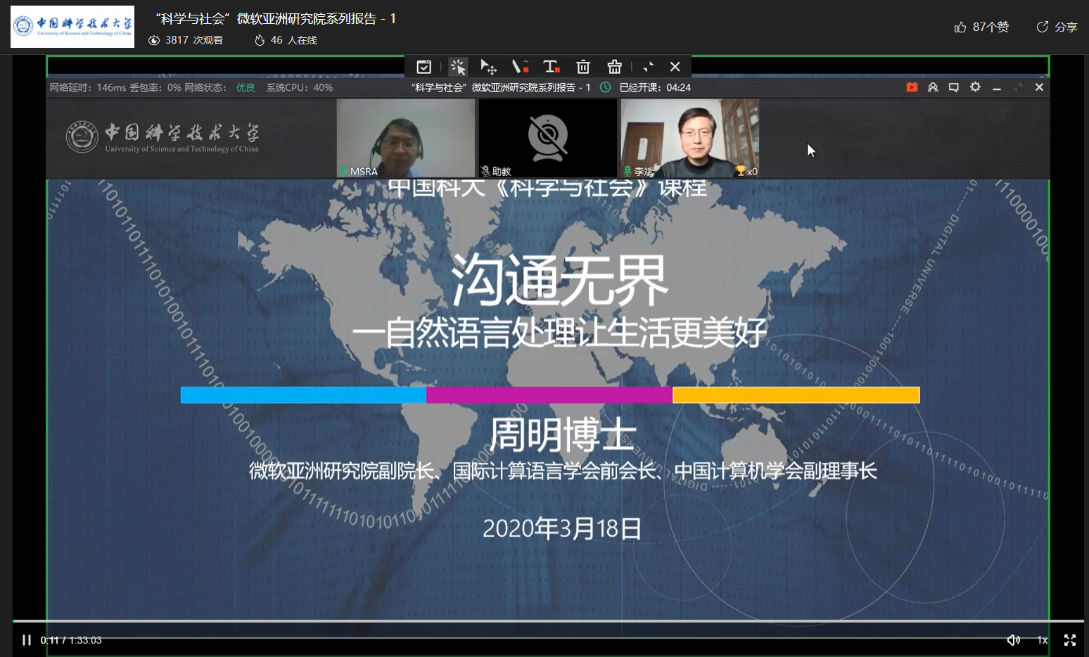 微软周明博士为我校信息与计算机类专业本科生作“科学