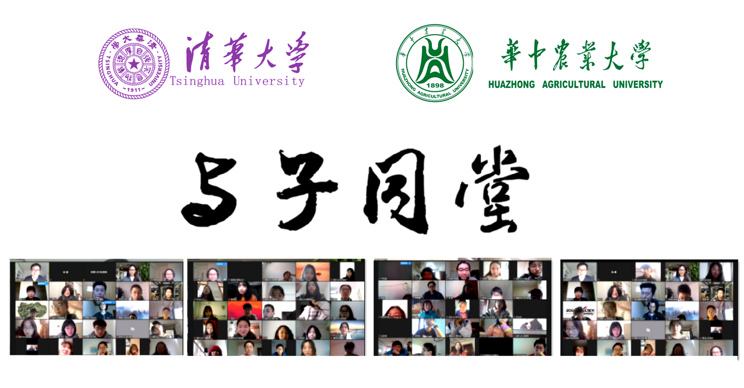 【特别关注】“与子同堂”：清华大学与华中农大架起空中课堂