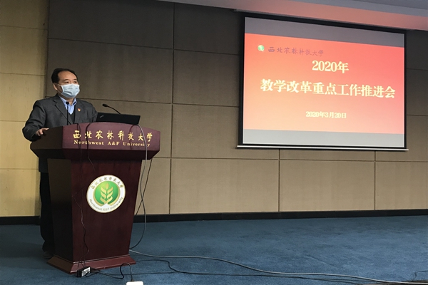 学校召开教学改革重点工作推进会