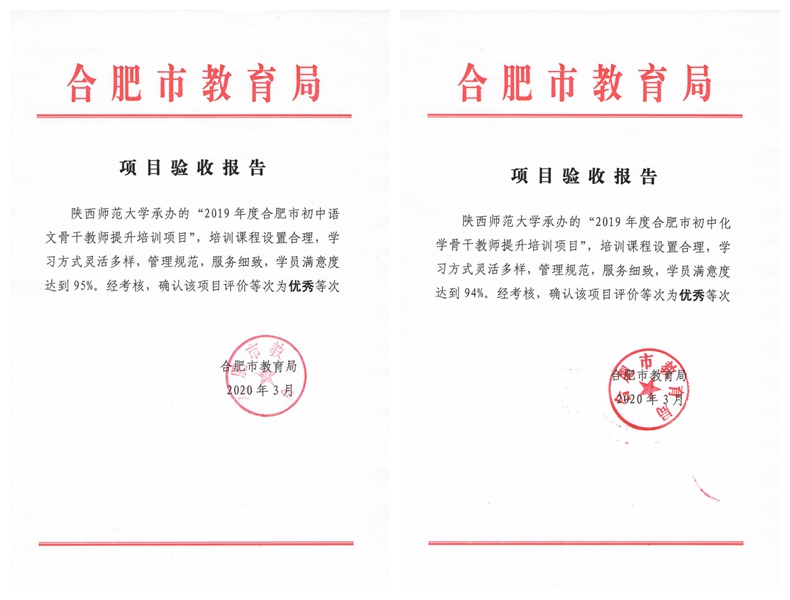我院2019年合肥市级培训项目在评估中喜获好成绩