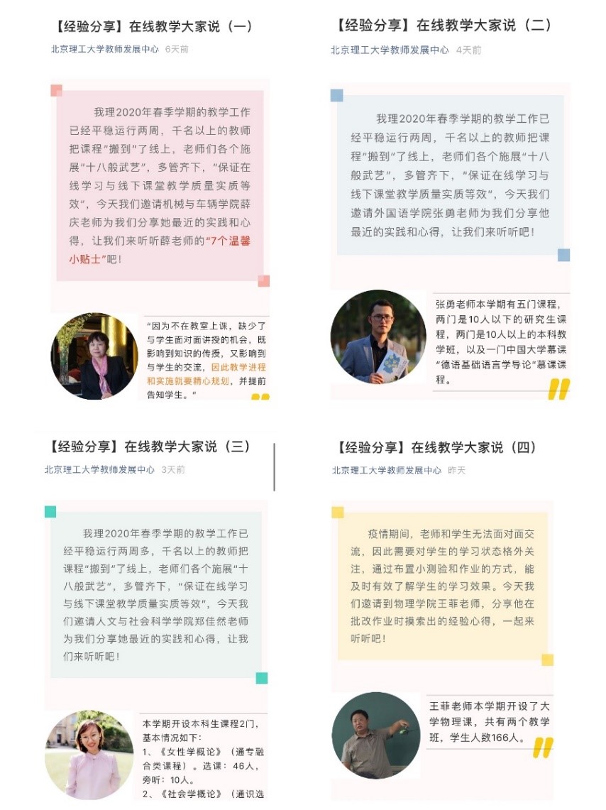 “服务为本，润物无声’”，疫情之下北理工教师发展中心用