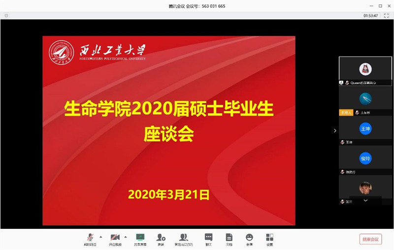 生命学院召开2020届硕士毕业生座谈会暨“工大最后一课”主题教育活动