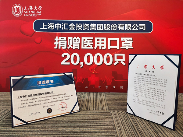 中汇金集团捐赠防疫物资暨校企投研合作签约仪式举行