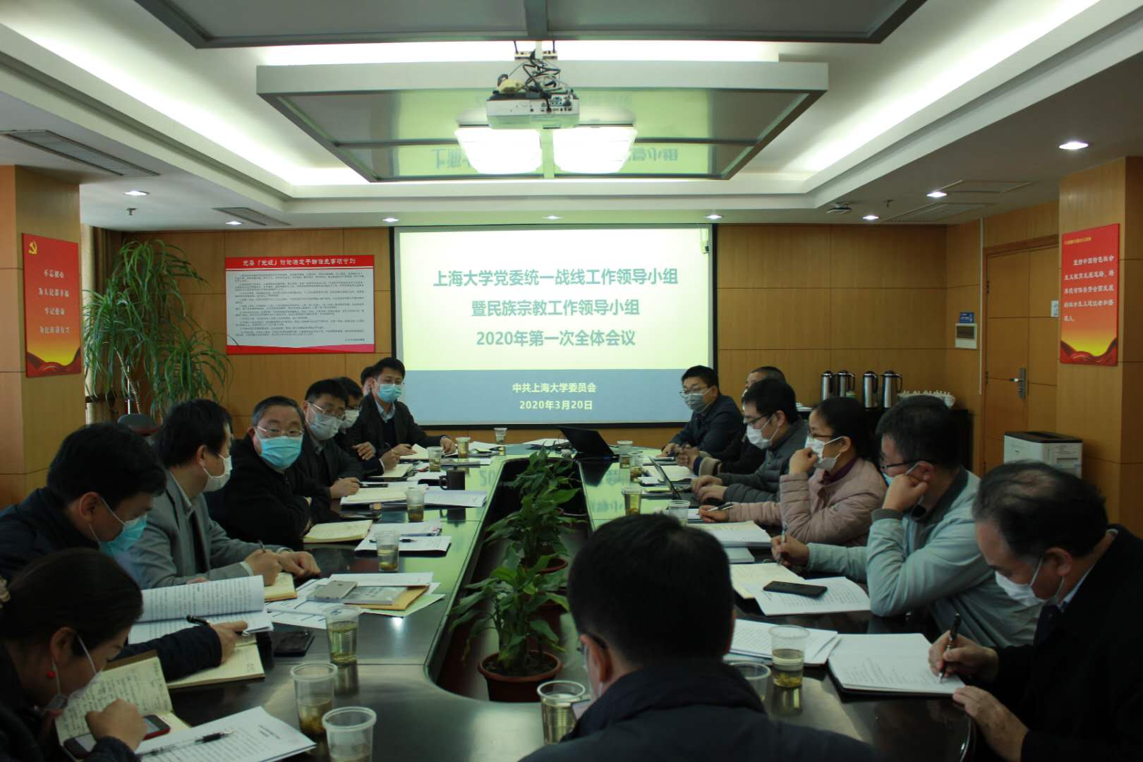 上海大学党委统一战线工作领导小组暨民族宗教工作领导小组2020年第一次全体会议召开