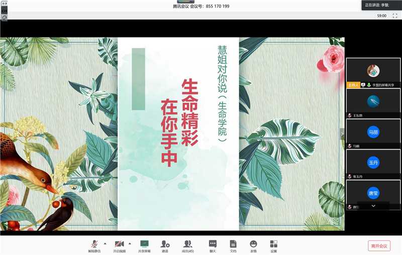 生命学院“慧姐对你说”线上就业指导报告会成功举办