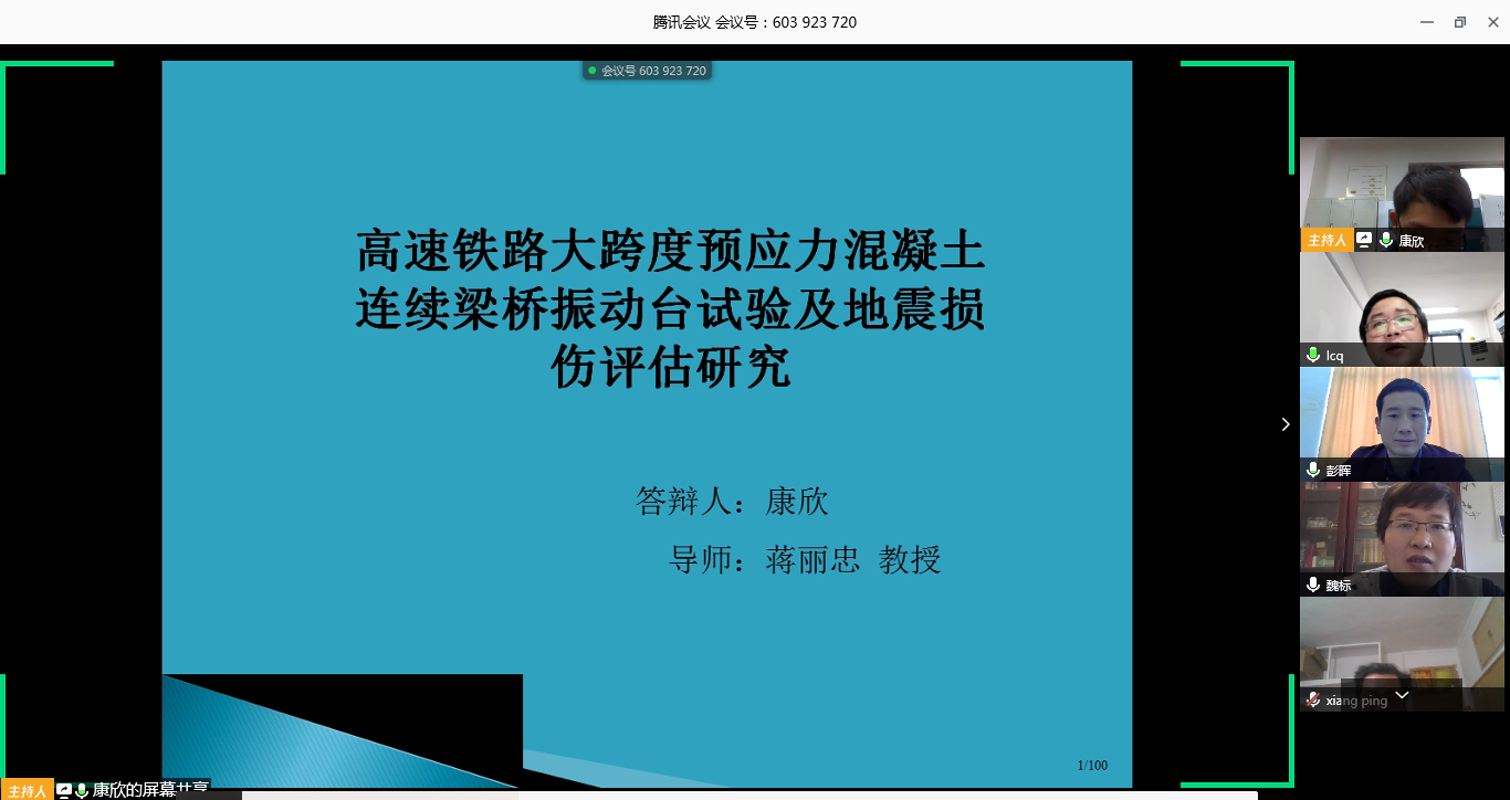 中南大学首场博士毕业论文视频答辩顺利完成