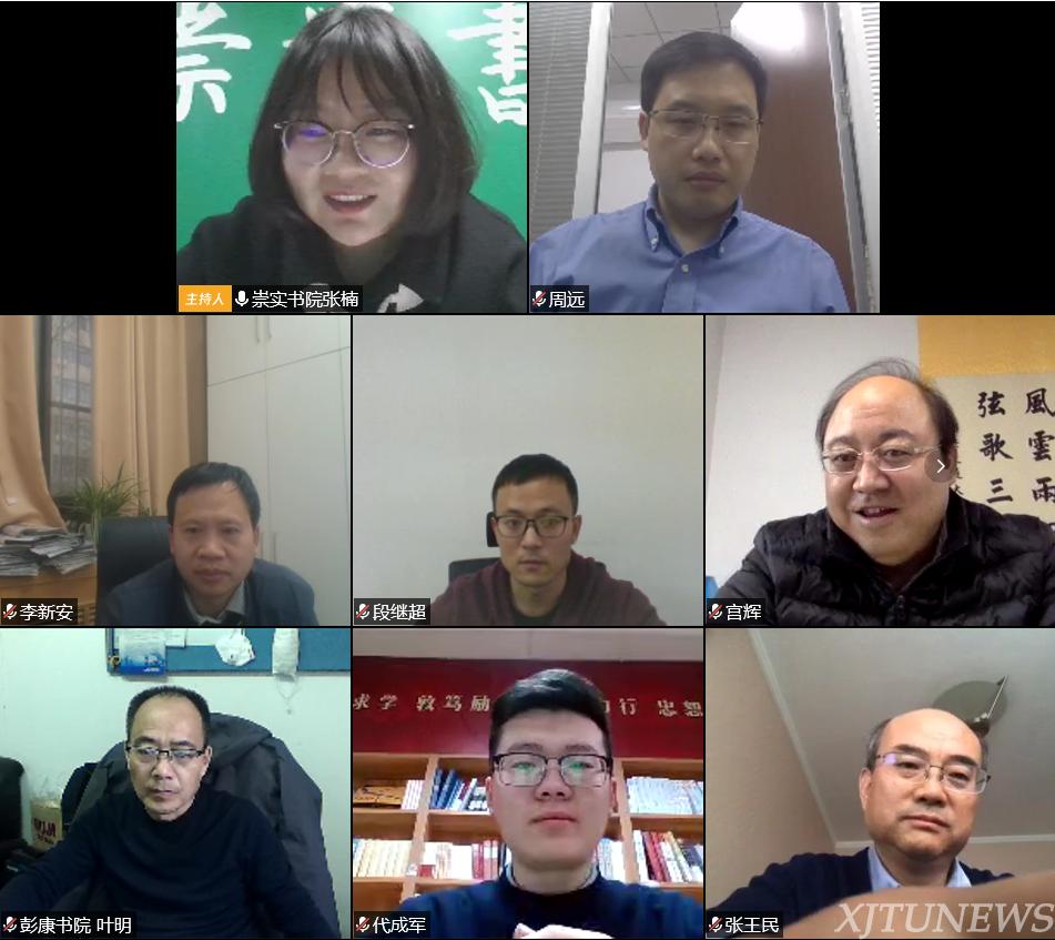 西安交大召开第72期思政论坛暨辅导员专场线上研讨会