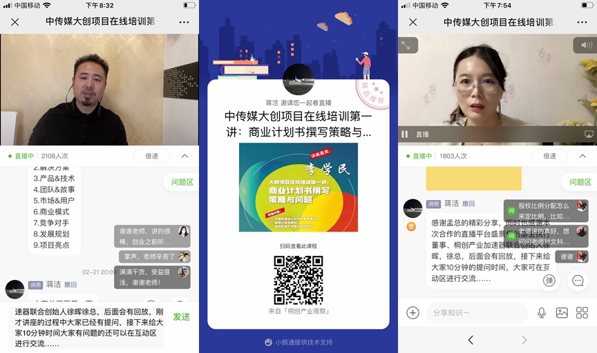 经济与管理学院积极开展创新创业在线辅导