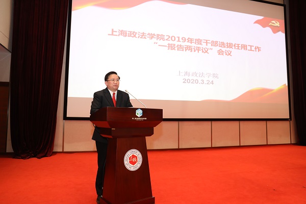 我校召开2019年度干部选拔任用工作“一报告两评议”会议
