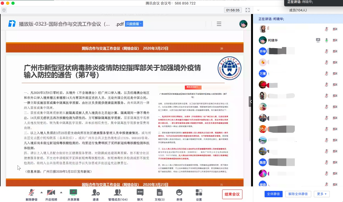 我校召开新学期国际合作与交流工作网络会议