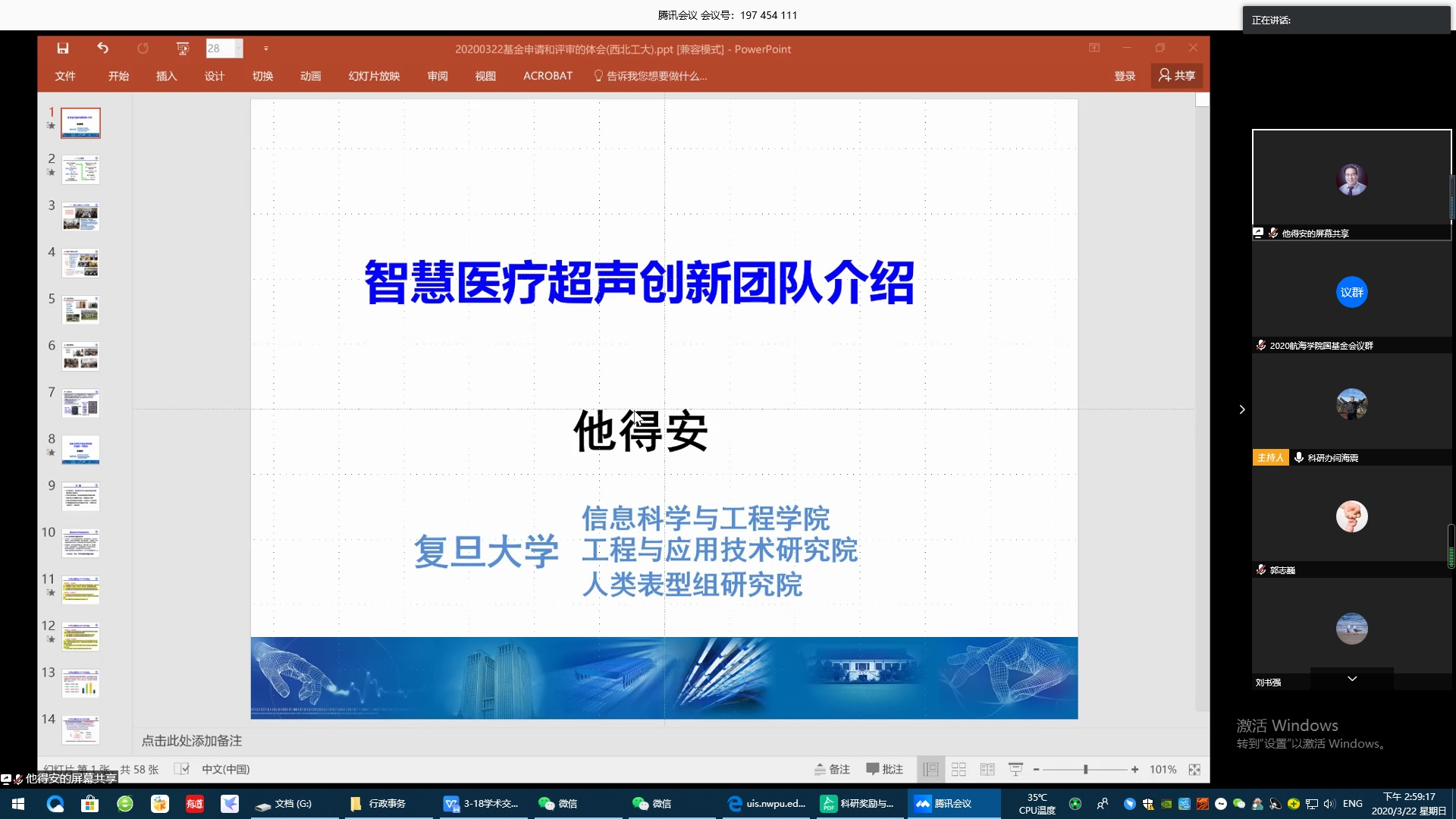 航海学院组织开展2020年国基金申报线上报告交流会