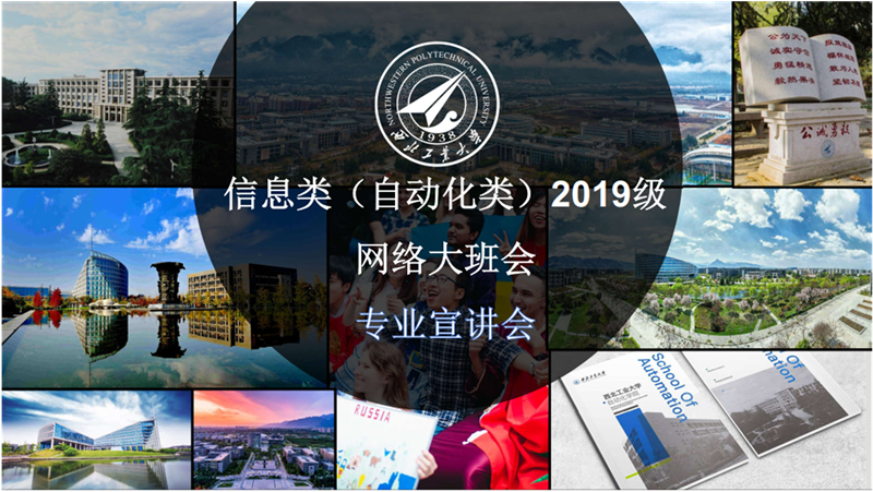 家校聚云端，筑梦新征程——自动化学院召开2019级专业宣讲会