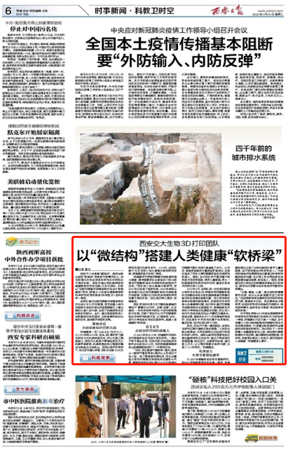 【西安日报】西安交大生物3D打印团队：以“微结构”搭建人类健康“软桥梁”