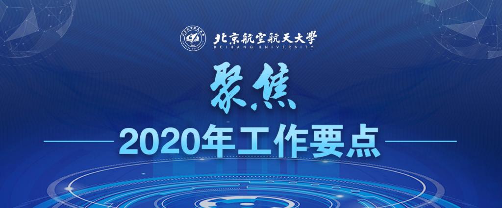 【聚焦学校中心工作】专访自动化科学与电气工程学院党政负责人