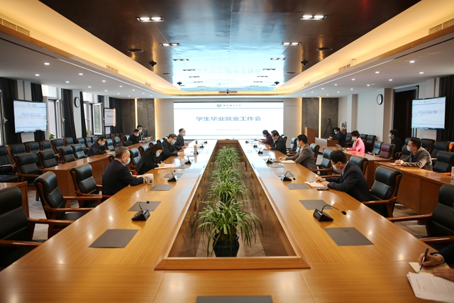 北理工召开学生毕业就业工作会