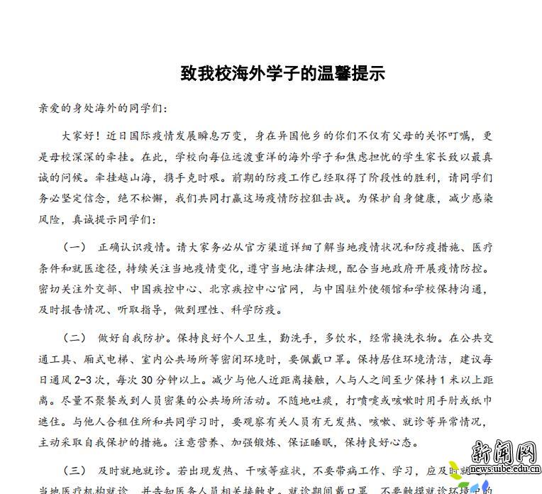 严防输入关怀关爱：全力做好境外学生疫情防控工作