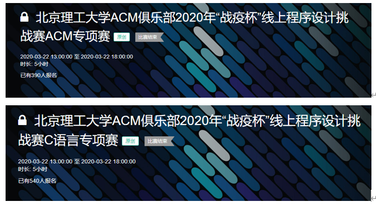 北京理工大学“战疫杯”线上编程挑战赛成功举办