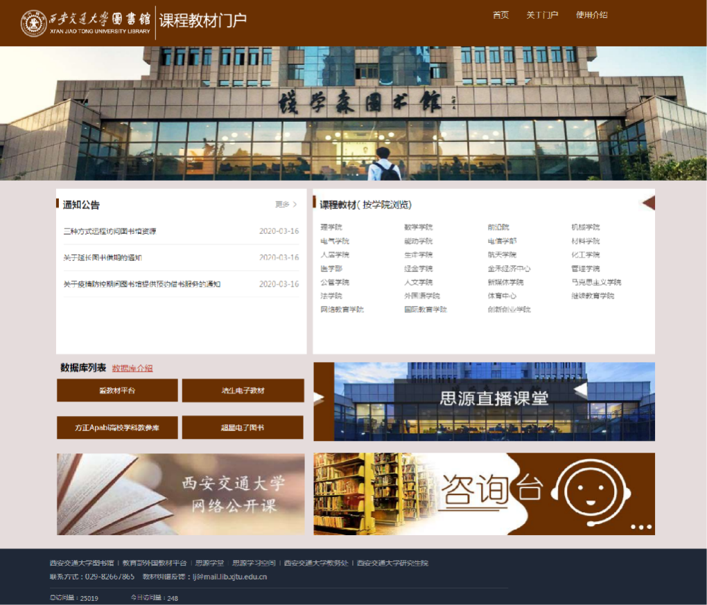 西安交通大学课程教材门户今日上线