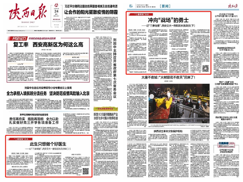 【陕西日报】“三秦楷模”施秉银：此生只想做个好医生