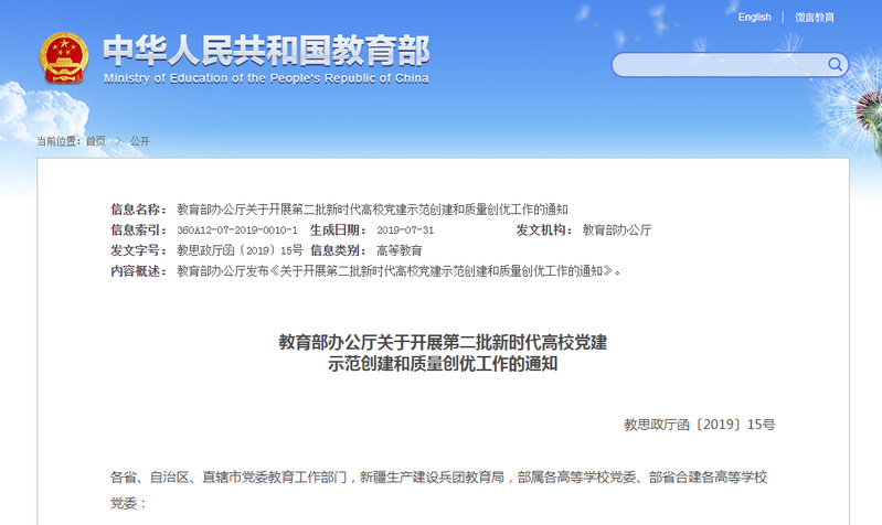 经济法学院教工第一党支部入选第二批“全国党建工作样板党支部”