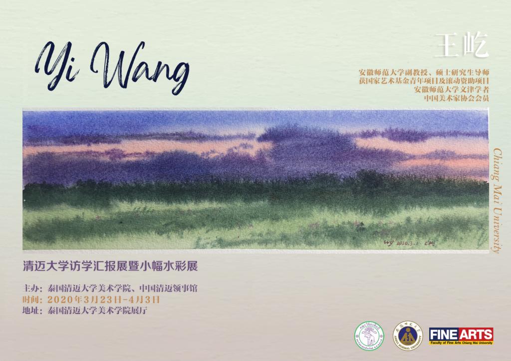 我校美术学院王屹老师清迈大学访学汇报展暨小幅水彩风景展在泰国开幕