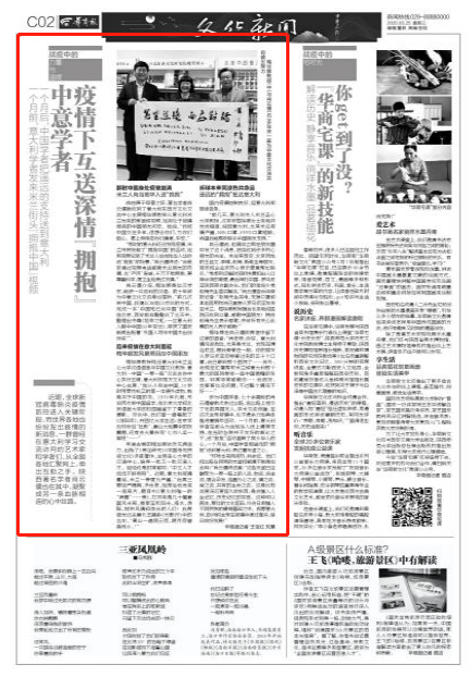 【华商报】中意学者疫情下互送深情“拥抱”