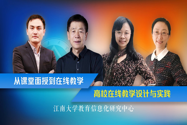 我校人文学院教育信息化研究团队助力江南大学疫情期间网络教学工作