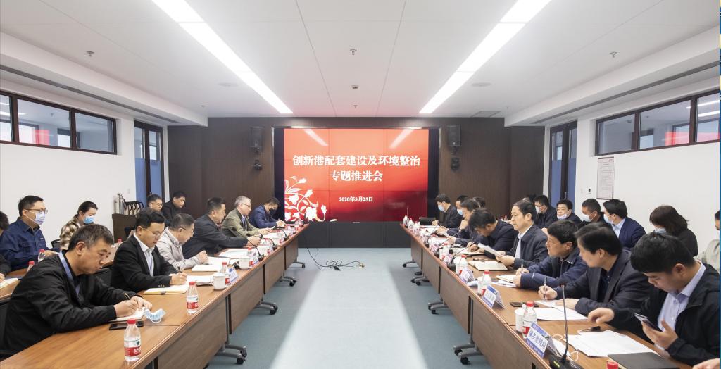 创新港配套设施建设及环境整治专题推进会召开