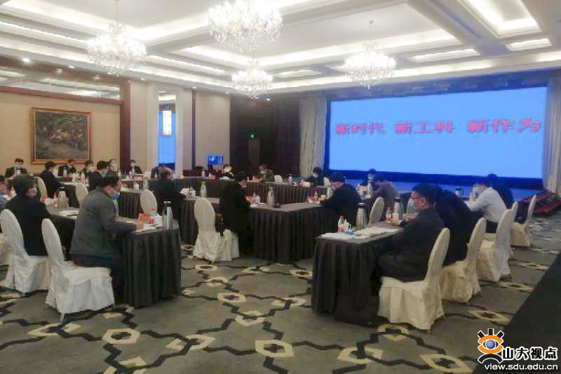 山东大学新工科建设专题研讨会召开