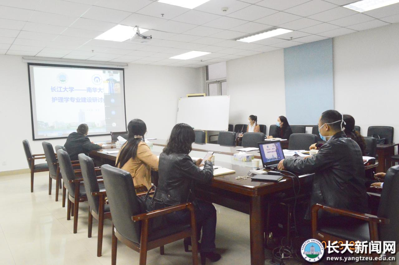 医学部与南华大学护理学院护理学专业建设研讨视频会议召开