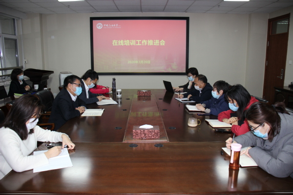 继续教育学院召开在线培训工作推进会