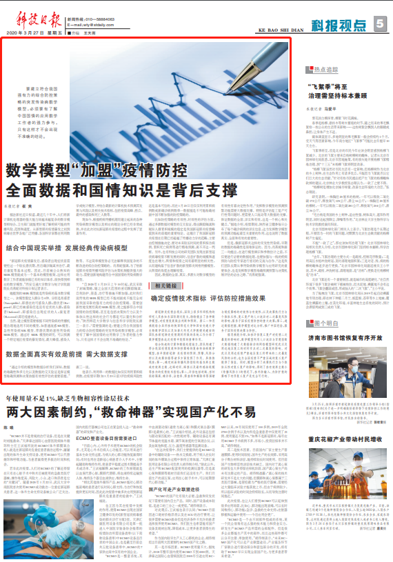 【科技日报】数学模型“加盟”疫情防控全面数据和国情知识是背后支撑