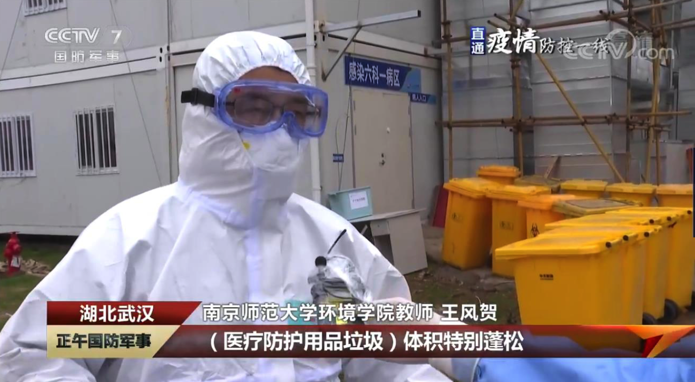 我校环境学院王风贺教授完成驰援任务返回南京