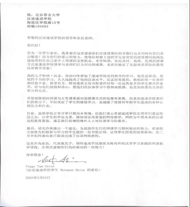 【线上教学】一封来自德国学生家长的感谢信