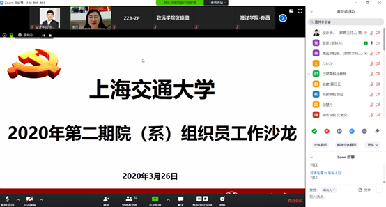 上海交通大学举行2020年第二期院（系）组织员工作沙龙