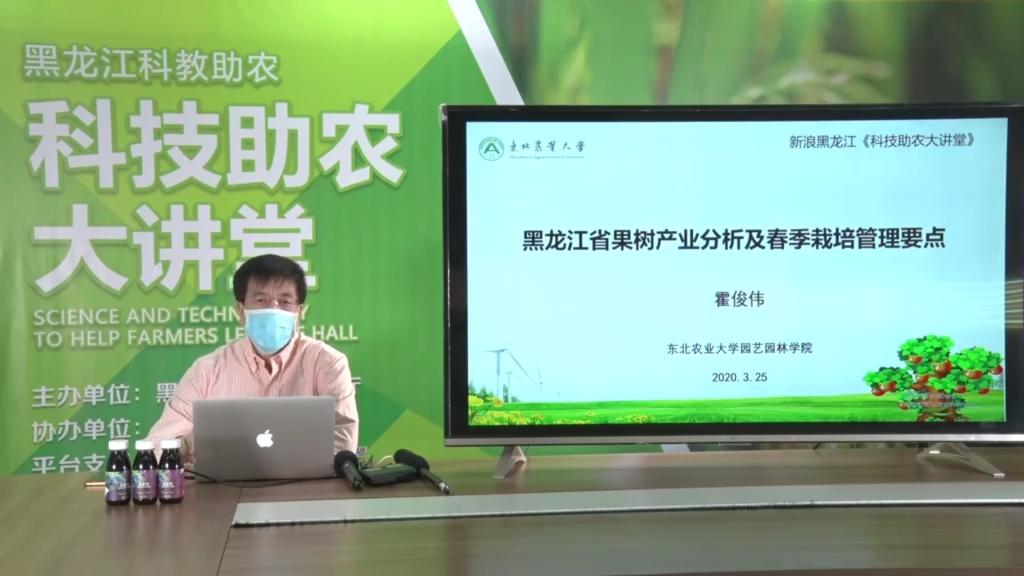 园艺园林学院教授霍俊伟走进“黑龙江科技助农大讲堂”授课