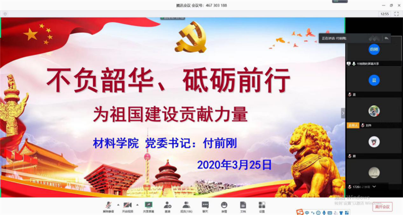 材料学院毕业研究生齐聚云端，同上最后一节思政课