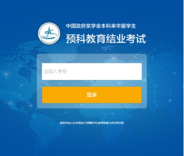 技术助力考试​：评价院持续推进来华留学预科结业考试（YKKS）网考系统研