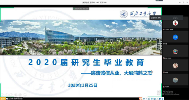 材料学院组织开展2020届毕业研究生廉洁诚信教育