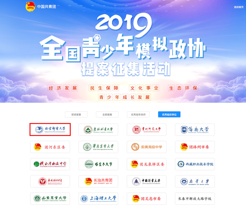 北京邮电大学荣获2019年全国青少年模拟政协提案征集活动优秀组织单位