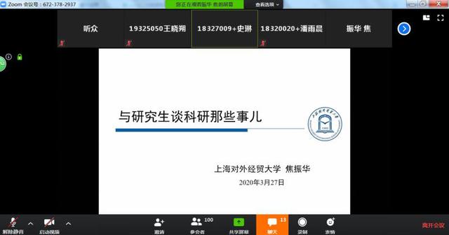 云上“师说”——研究生学术系列讲座拉开帷幕