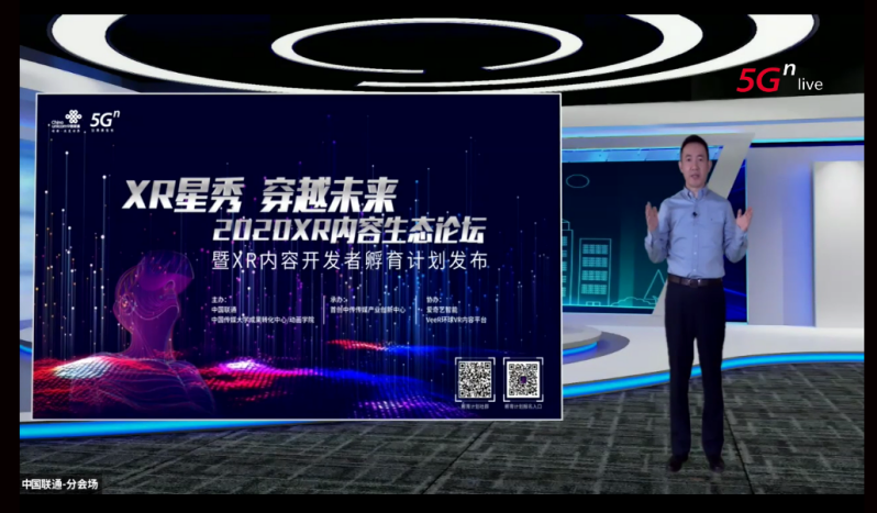 动画学院与中国联通联合举办“XR内容产业云论坛”