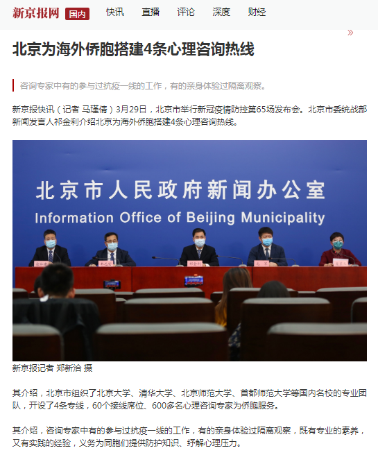【战疫情】我校“首师心桥”心理咨询热线经北京市委统战部推向世界为海外侨胞提供咨询服务
