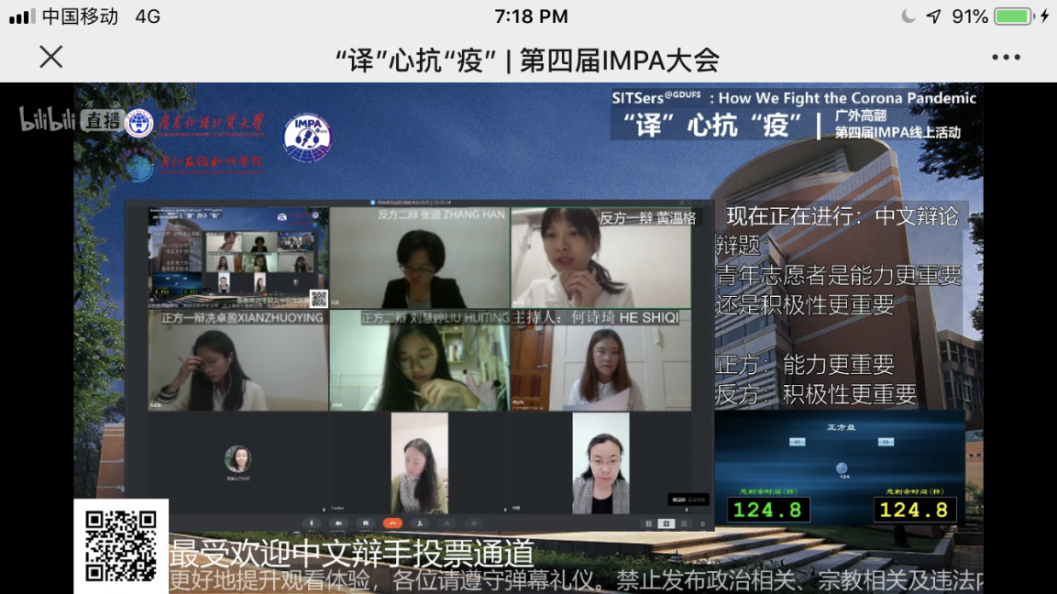 【“疫”线教学】翻译学院“云端”开辩