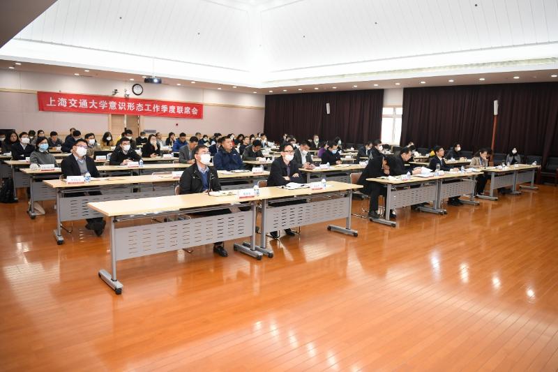 上海交大召开2020年意识形态工作第一季度联席会议