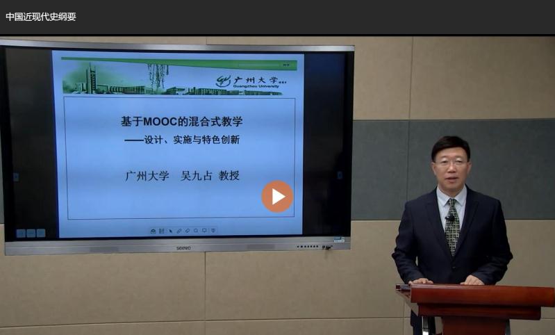 【在线教学优秀案例分享】吴九占：应对教学“刚需”打造“在线翻转课堂”