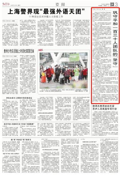 【中国青年报】巩守平和一百三十人团队的“坚守”