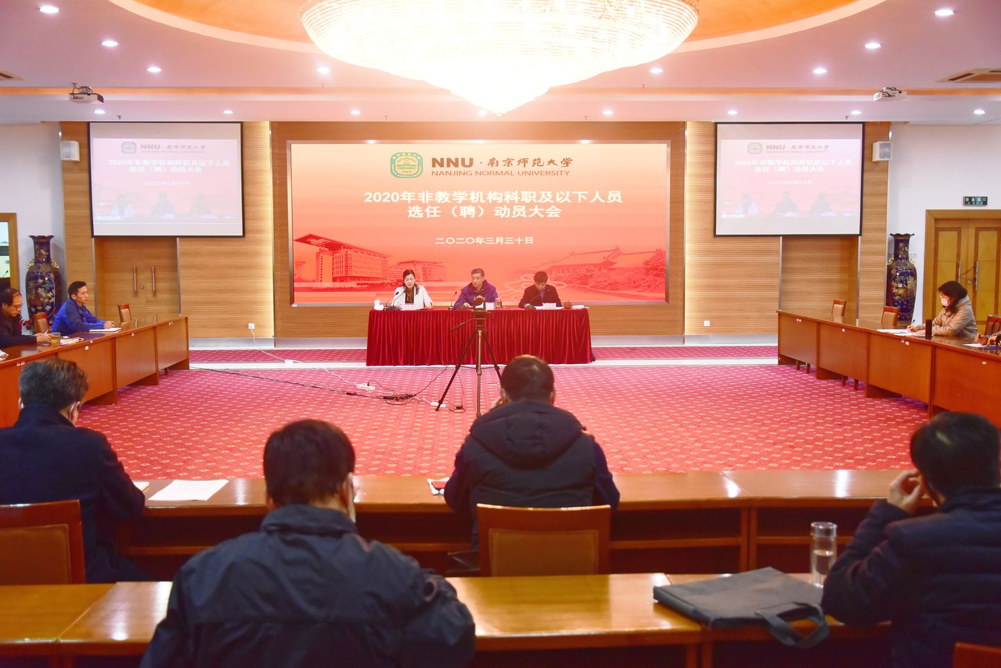我校召开2020年非教学机构科职及以下人员选任（聘）动员大会
