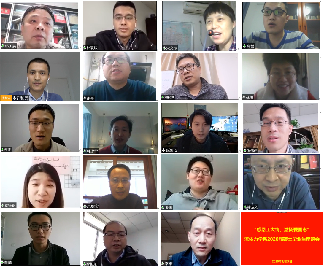 航空学院流体力学系硕士毕业生座谈会圆满举行