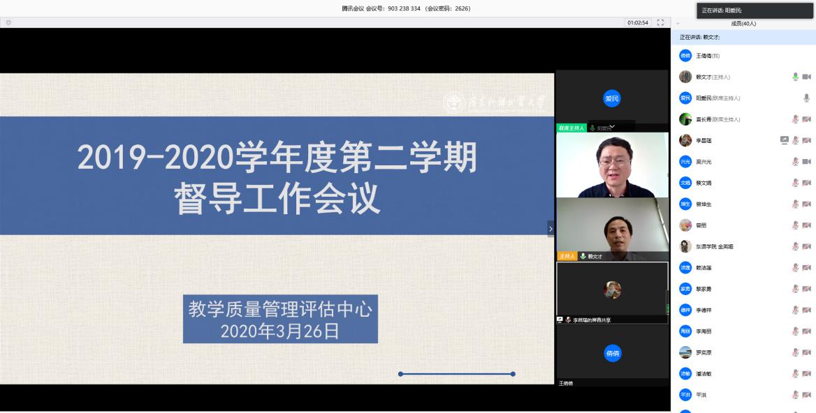 【“疫”线教学】新学期教学督导工作重点聚焦在线教学质量